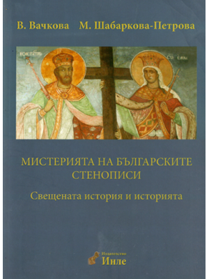 The Mystery of the Bulgarian Frescoes. Volume 2